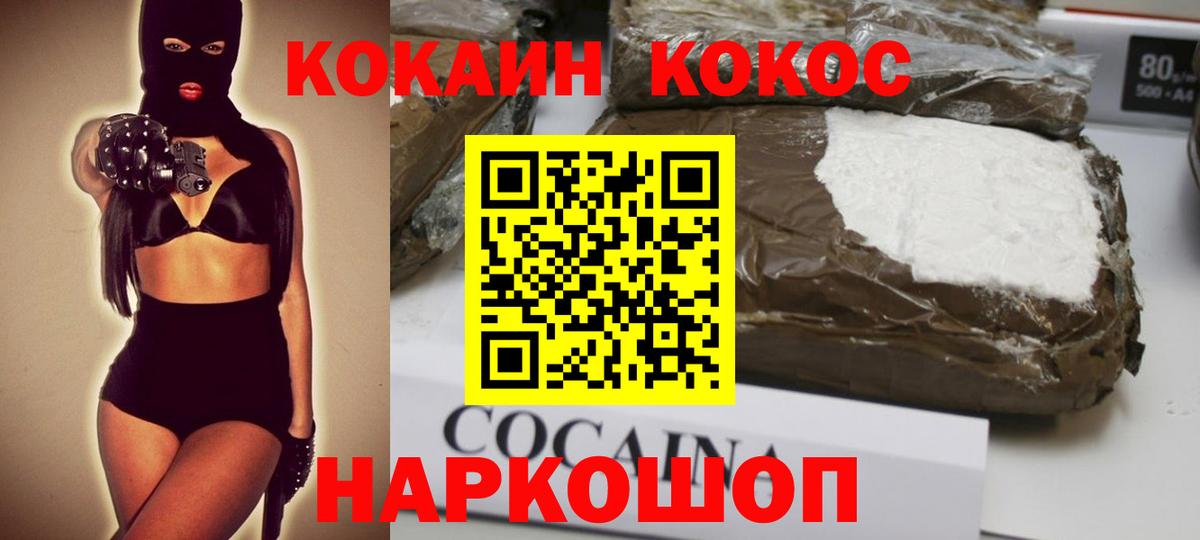 Cocaine 99%  КОКАИН VHQ  Обь  Вход с VPN 