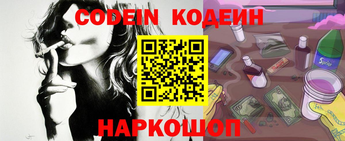 Кодеиновый сироп Lean напиток Lean (лин)  Вход с VPN  Обь  Кодеин Purple Drank 