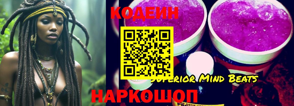 Кодеиновый сироп Lean Purple Drank Обь